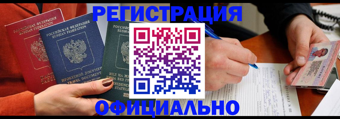 временная регистрация надежно в Людиново