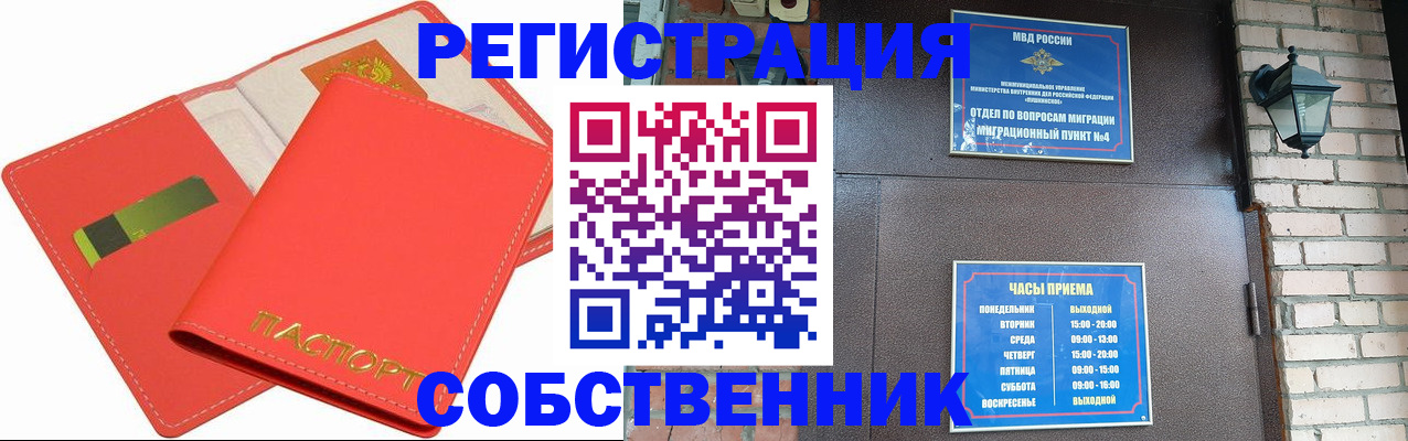 временная регистрация для школы в Людиново